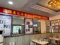 -吴记后安粉汤(中央路店)