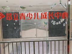 -昂立青少儿成长中心(长宁仙霞校区)