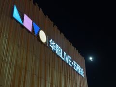 -华熙生物·润百颜ECM中心