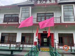 -乌江画廊(彭水苗族土家族自治县)