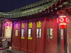 -双东酒店(东关街店)