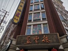 -燕云楼(云南路店)