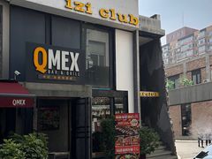 -Q MEX 库迈墨西哥餐吧(三里屯店)