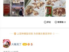 -马志善稀糊爛生熟肉店