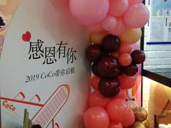 -CoCo都可(合生汇店)