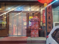 -快乐老家三鲜饺子东北菜(南六中路店)