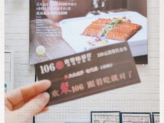 -106餐厅(山水文园店)