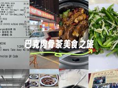 -新峰肉骨茶(总店)
