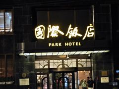 -上海国际饭店
