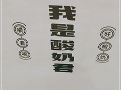 -我是酸奶君(壹方城店)