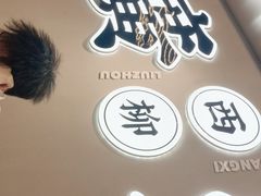 -小螺大作·螺蛳粉火锅(林和西店)