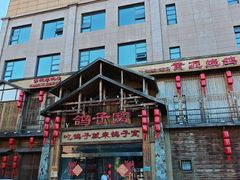 -鸽子窝(青塔店)