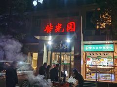 门面-紫光园(劲松店)
