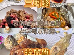 -三玛璐酒楼(汉口路店)