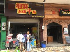 -细妹五香牛杂(步行街店)