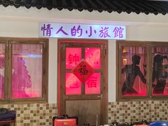 -马路牙子烧烤音乐酒馆(望京店)