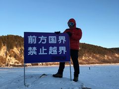 -北极村旅游风景区