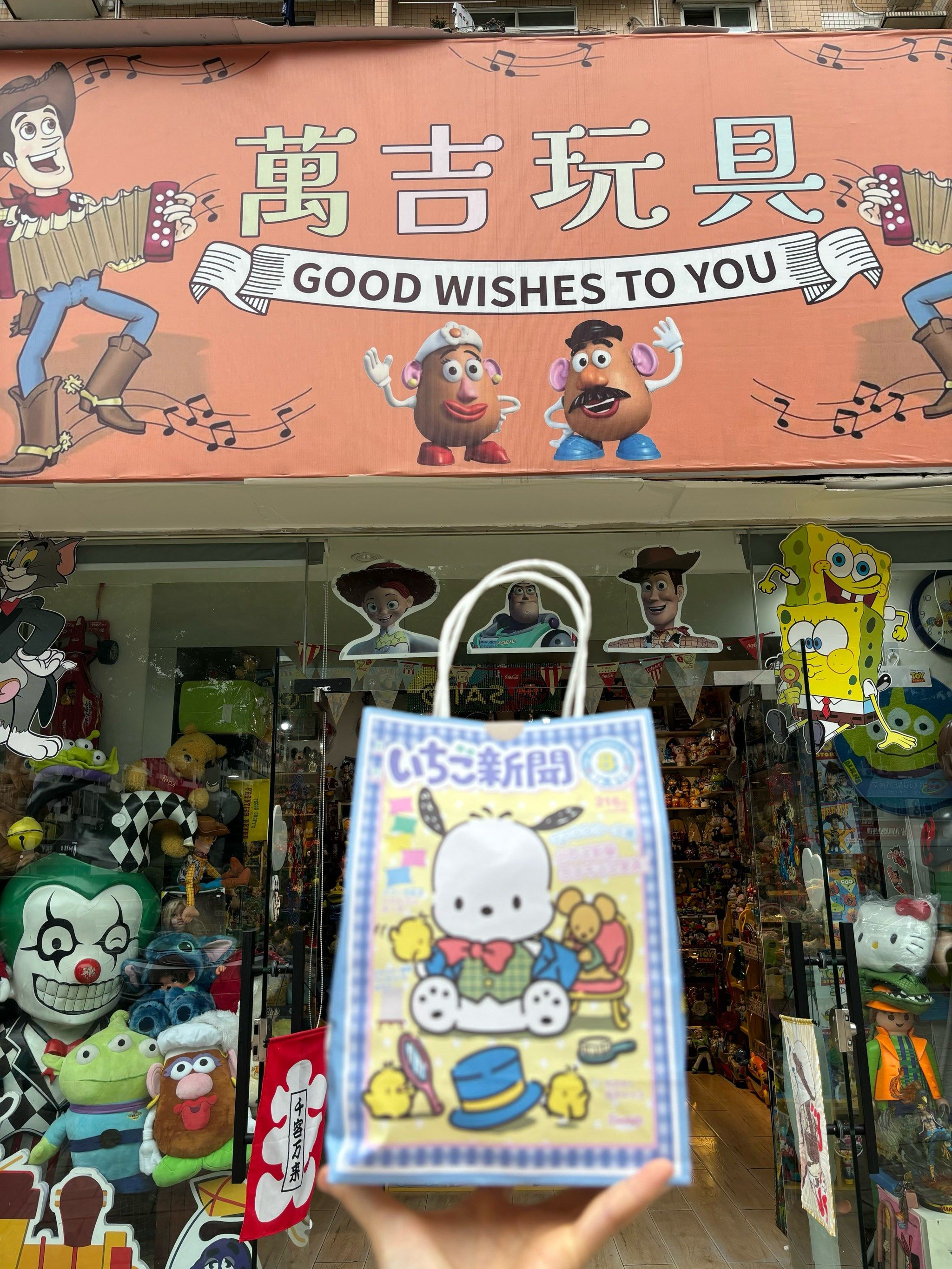 中古玩具店,就在芳草街