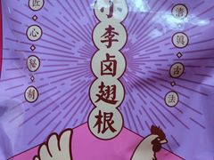 -小李烧鸡(西北角总店)