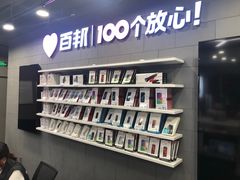 -百邦苹果官方授权售后维修(中关村店)