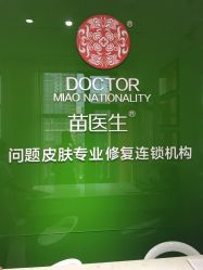 -苗医生草本科技祛痘