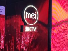 -魅KTV·AI辅唱(人民广场旗舰店)