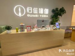 -归位瑜伽＆普拉提馆