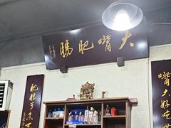 -朱大嘴肥肠血旺(福字街店)