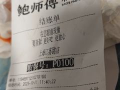 -鲍师傅糕点(江苏路店)