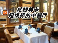 -松赞拉萨林卡中餐厅