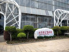 -南宫五洲植物乐园