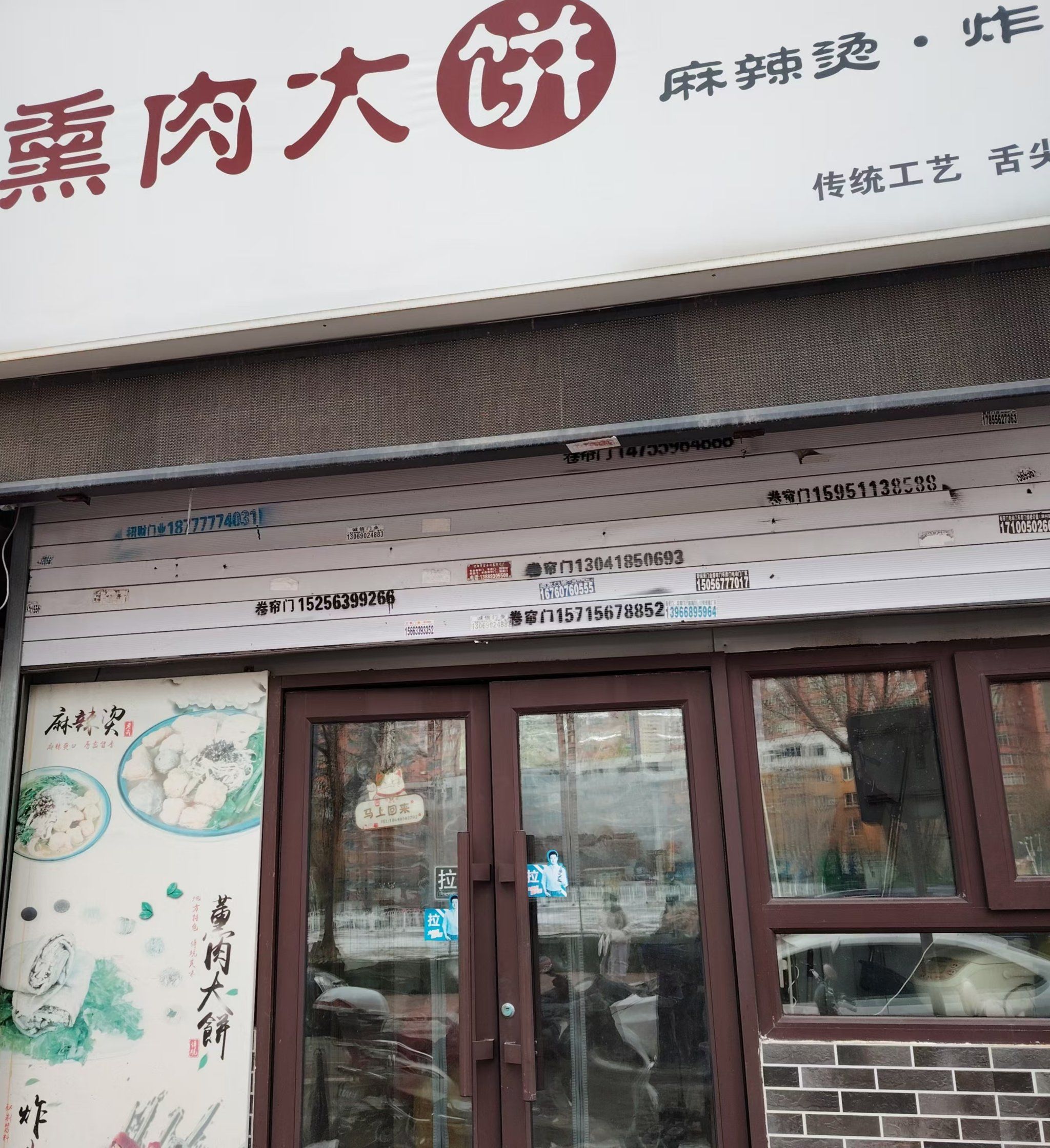 小巷熏肉大饼