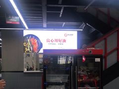 -俭让佬妈现卤串串(温江总店)