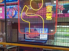 -老马路串串香火锅(北门桥店)
