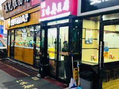 门面-老绍兴三味臭豆腐(奥林匹克购物广场店)