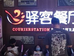 门面-（滨海服务区）餐厅
