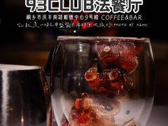 -93Club·法餐厅