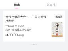 -德云社(三里屯店)