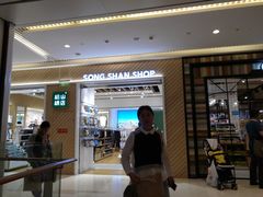 -松山棉店(长楹天街购物中心店)
