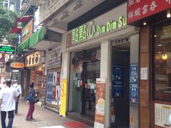 -点点心点心专门店(湾仔店)