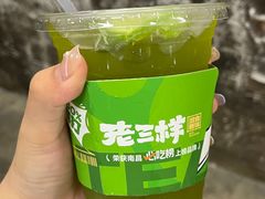 -老三样·旧食新味(万寿宫店)