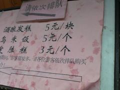 -锦记糕点铺