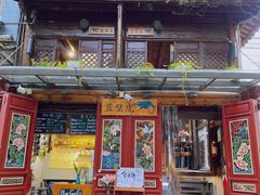 门面-蓝壁虎咖啡酒馆