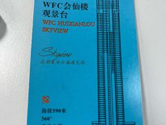 -WFC会仙楼观景台