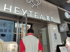 -喜茶(滨江宏岸店)