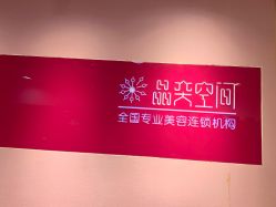 -晶奕空间专业脱毛连锁机构
