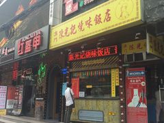 -陈光记烧腊(长寿路店)