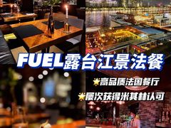 -AZUL by FUEL蓝色·法式酒馆(琶醍店)