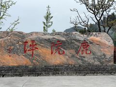 -鹿院坪生态旅游景区