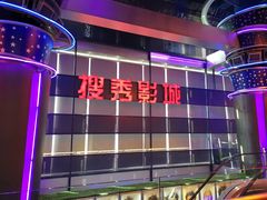 -搜秀影城